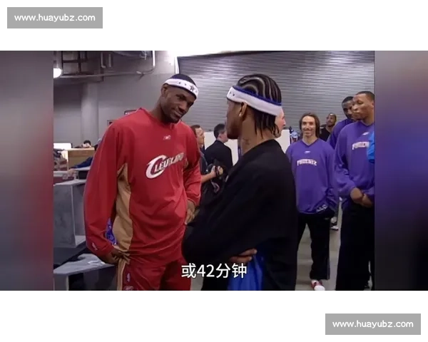 艾弗森调侃新秀詹姆斯:05 全明星赛前的老将风范 艾弗森调侃新秀詹姆斯:05 全明星赛前的老将风范